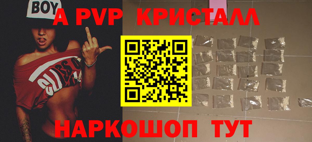 Alpha-PVP Соль Новомосковск