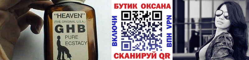 БУТИРАТ GHB  Новомосковск 