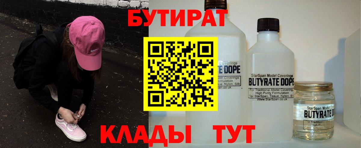 Бутират BDO 33% Новомосковск