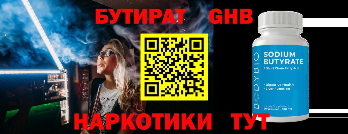 Бутират  БУТИРАТ 99%  Вход с VPN  Новомосковск 