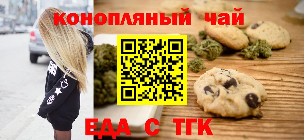 Новомосковск  Cannafood марихуана  Вход с VPN 