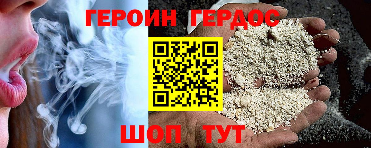 ГЕРОИН гречка Новомосковск