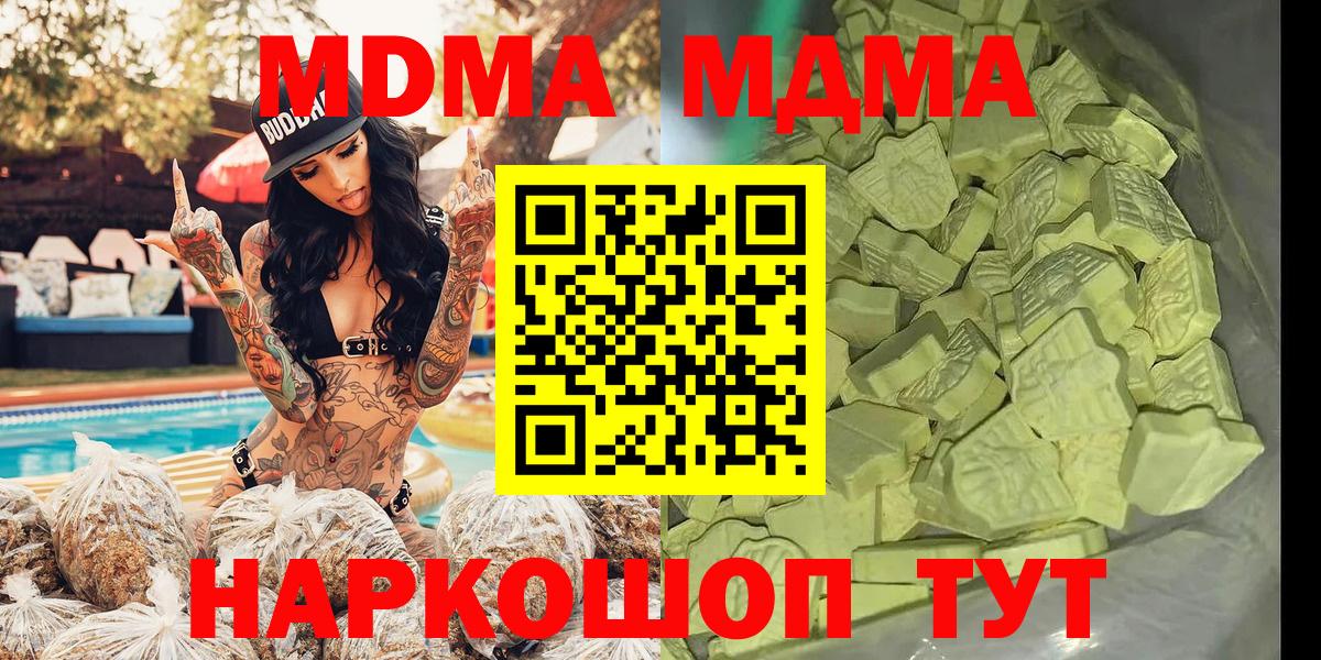 MDMA кристаллы Новомосковск