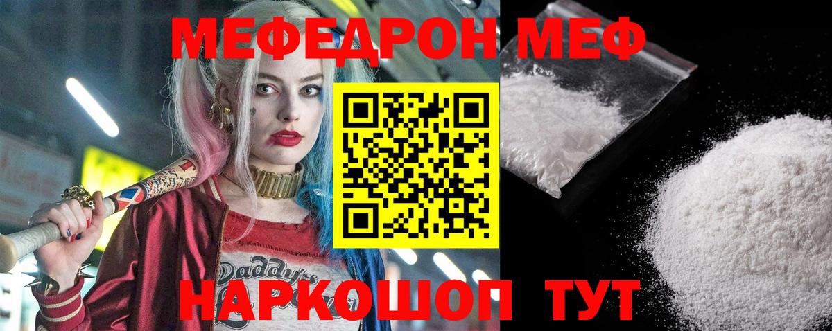 МЯУ-МЯУ 4 MMC  Меф кристаллы  купить   Новомосковск  Вход с VPN 