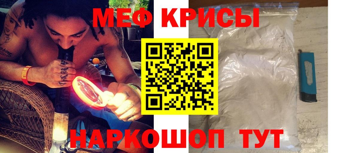 МЕФ кристаллы Новомосковск