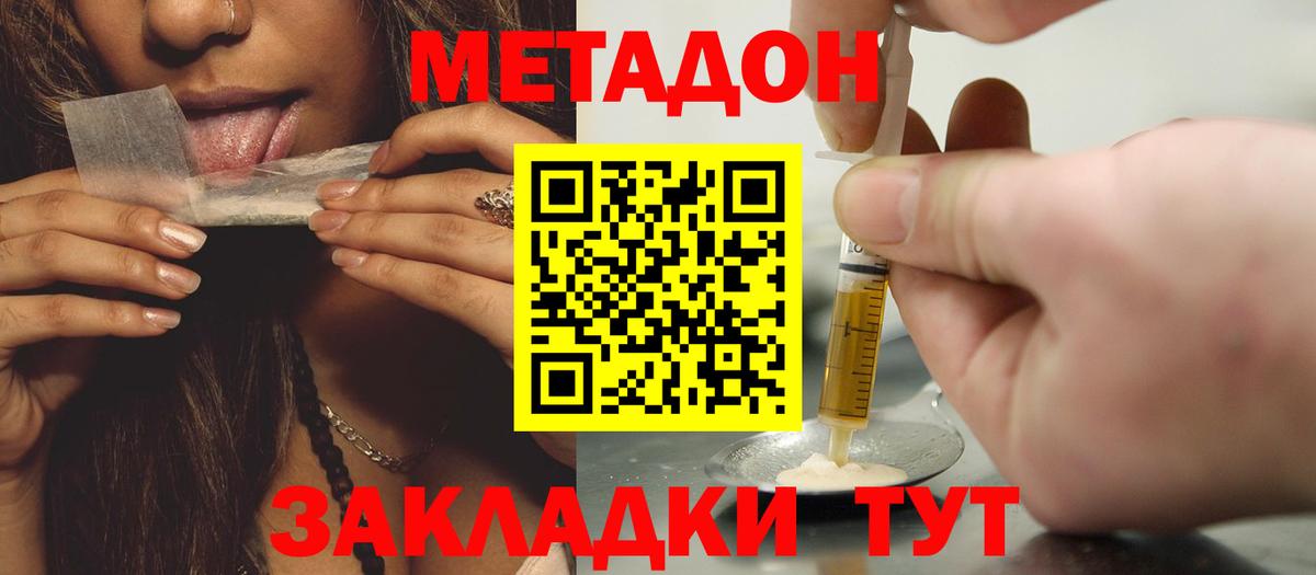 Новомосковск  МЕТАДОН кристалл  МЕТАДОН белоснежный  Вход с VPN 
